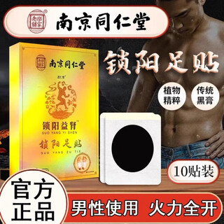 Nanjing tongrentang cynomorium moxa kidney foot patch for men, mugwort moxibustion, moxa foot patch, gu yuan yongquan point, inducing fire and returning to yuan moxibustion, 3 boxes