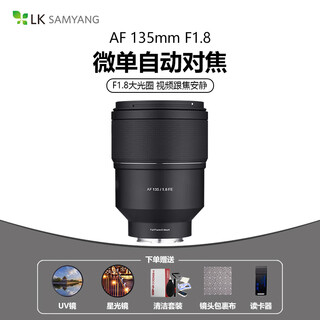 Samyangaf135mm f1.8 fe full-frame autofocus mirrorless telephoto lens af 135mm f1.8 sony fe mount official standard