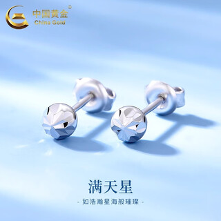 China gold (china gold) starry platinum earrings for women pt950 round ball platinum earrings earrings wedding and birthday gifts for girlfriends platinum round ball earrings about 1.2g
