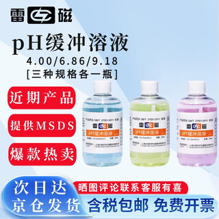 Thunder magnet ph buffer solution laboratory standard buffer acidimeter calibration solution 4.00/6.86/9.18 set (250ml*3)