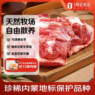 No. 1 member store mongolian xilin gol boneless lamb leg meat 2jin jin is equal to 0.5 kilograms of authentic ujimqin sheep pasture-raised lamb