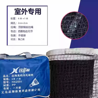 Hanxiang badminton net standard household outdoor badminton rack simple badminton net rack portable 2008 outdoor special polyethylene four-sided edge