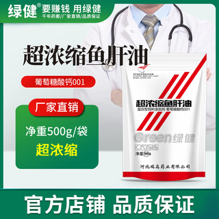 Lvjian cod liver oil veterinary super concentrated premix feed additive for layers, ducks, goose and poultry 1 bag 500g