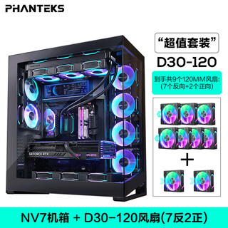 Wind chaser nv7 panoramic view full tower column-less sea view room chassis (replaceable i/o independent power supply compartment/supports 3 sides 360 water cooling/5090/argb dual channel light control nv7 black + d30 fan 7 reverse 2 positive (set)