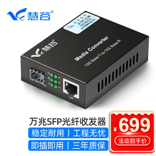 Huigu 10g fiber optic transceiver photoelectric converter carrier grade sfp interface price per unit hg800-10g-811-sfp