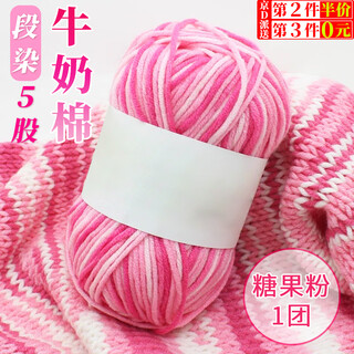 Kunsui 5-strand milk cotton section dyed wool ball medium thick gradient wool crochet diy hand knitted scarf doll gift candy powder section dyed milk cotton 1 ball
