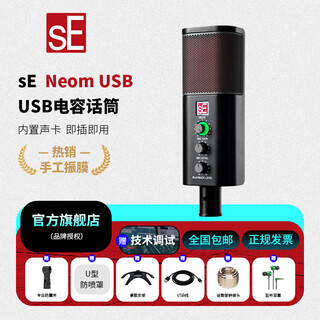 Se neom usb condenser microphone microphone game karaoke live online class dubbing recording professional audiobook built-in sound card radio microphone se neom usb standard configuration