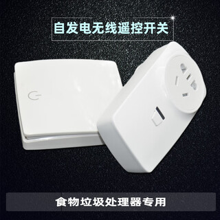 Insinkeasy (ise) special remote control switch for food waste disposer, grinder, self-generating wireless remote control socket