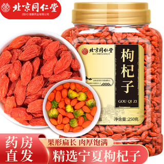Zhenhuang beijing tong ren tang red wolfberry time-honored brand first crop new product ningxia no-rinse wolfberry tea nourishing 250g
