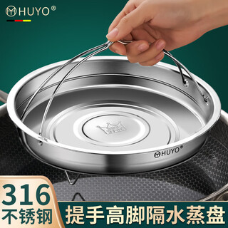 Huyo316 stainless steel steaming plate water-proof high-foot steaming dish artifact rice cooker steamer kitchen household steaming rack with handle 316 high-foot handle non-hole plate 20cm
