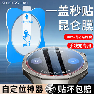 Smorss 2-piece second sticker artifact suitable for huawei watch gt6pro/5pro protective film huawei watch gt6pro/5pro tempered film anti-scratch and anti-fall watch film 46mm