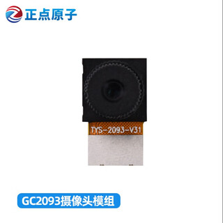 Gc2093 camera module k230d development board dedicated 200w pixel resolution 1920*1080 gc2093 camera (wide-angle version) (134)