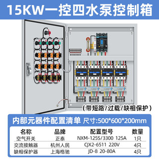 Gcdqcn water pump control box fully automatic water level in the water tower, one control, two controls, three 380v sewage pump automatic drainage, one control, four 15 kilowatts