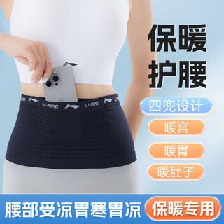 Li ning protective belt to keep women warm with pockets and double pockets to warm the stomach and uterus to warm the baby's belly and belly girdle to keep menstrual warm