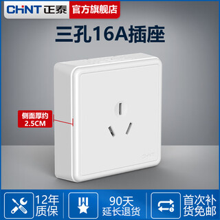Chint (chnt) switch socket surface-mounted socket wall panel five-hole two-three socket 86 type surface-mounted new1c series new1-c11100a three-hole 16a
