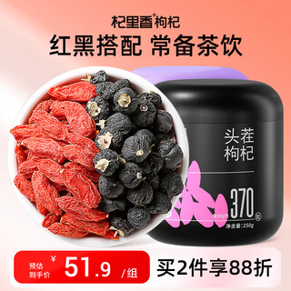 Qilixiang, red and black wolfberry combination, 250g each of first crop special grade wolfberry, qinghai black wolfberry, health tea, dry goods from the north and the south