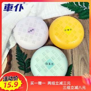Chief macaron car balm car interior decoration creative ornaments car aromatherapy balm car fragrance white magnolia*2+peach*2 0g 0 bottles
