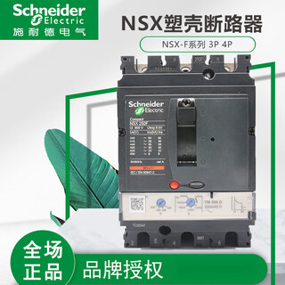 施耐德施耐德塑壳断路器空气开关NSX F型3P4P 63 100a 200A250 400 630A 16A 3P