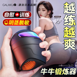 Galaku glans trainer masturbation device fully automatic electric aircraft cup real men vent adult products penis massage f1 glans trainer black丨deep throat semen extraction丨thread massage丨intelligent heating