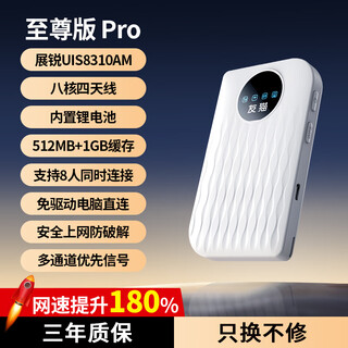 友猫免插卡随身wifi移动无限网络便携官方无线随行wi-fi流量网卡2025新款笔记本上网卡4g热点随时路由 甄选版Pro-八核四天线+展锐芯片 1500G/月*12个月