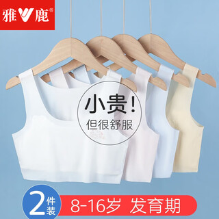 雅鹿2件装女童内衣儿童发育期背心9-12-16岁小学初高中学生少女文胸 白色+粉色 140 【M码 建议60-75斤】