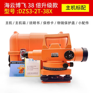 Haiyun bowei genuine beijing bowei level complete set of 38 times construction site measuring instruments high-precision fully automatic construction level haiyun bowei (38 times) host + ruler