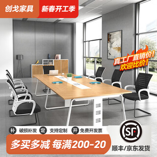 创戈 会议桌椅组合长桌简约现代办公桌员工培训桌洽谈桌办公家具 2.4米*1.2米（含8椅）