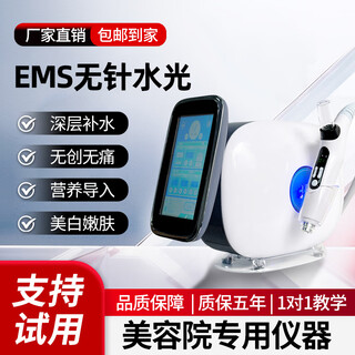 Needle-free water machine light rejuvenation facial hydrating, rejuvenating and lifting instrument essence is introduced into nano beauty salons. ems needle-free water light instrument (no card swiping) free 1 set of consumables