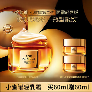 L'oreal (loreal) jinzhi zhenyan nectar collagen light cream 60ml light version + 30ml*2 xiaomi jar moisturizing cream