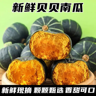 Authentic beibei pumpkin, chestnut-flavored small pumpkin, pink glutinous old melon, vegetable origin, straight hair, net weight 2.8jin jin is equal to 0.5kg (single fruit 250g)