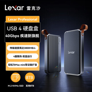 雷克沙（Lexar）E750 USB4硬盘盒 40Gbps雷电4 静音散热传输 M.2 NVMe移动硬盘盒笔电SSD固态外置 苹果Macmini适用