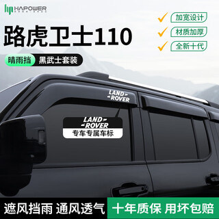 Hapower is suitable for land rover defender 110/130/90 black warrior rain or shine protection freelander 2 anti-rain brow car window rain shield 21-25 models land rover defender 110 4-piece set black warrior suit + anti-oxidation, non-fading, anti-drifting rain and non-falling