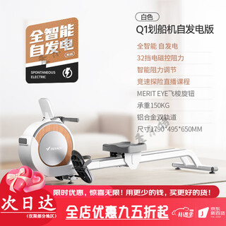 Merach (merach) 2022 new product q1 fat-burning rowing machine home aerobic fitness fitness magnetic rowing machine white self-generating version_32-stop intelligent variable resistance_exclusive