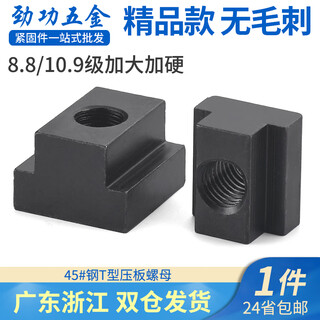 Jinggong t-type nut pressure plate trapezoidal block machine tool enlarged convex nut t-shaped block m8m10m12m16m20m24m27 high-quality 45# steel m6 (5 pieces)
