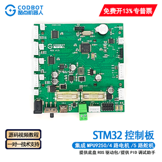 Cool point robot stm32 smart car control board ros robot bottom drive board controller mpu9250 robotic arm 4-wheel drive differential ackerman chassis main control board + bluetooth module (without 9-axis imu)