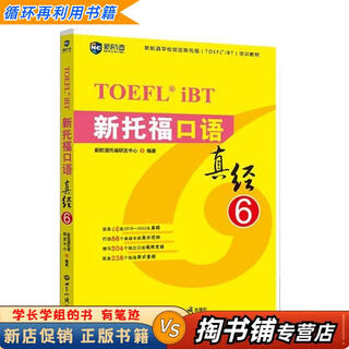 Used books, a small amount of handwriting, new toefl speaking scripture 6, new channel toefl r&d center, world knowledge publishing house