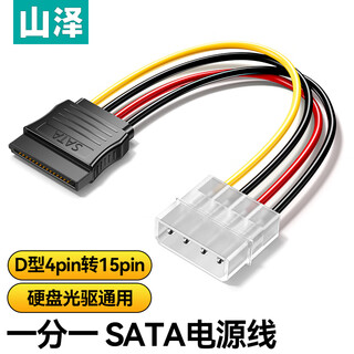 山泽 SATA电源线 台式主机电脑硬盘连接线大4pin转15pin转接线转换线延长线 UK-20