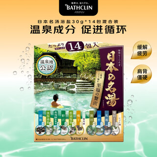 Bascolin japanese famous bath salt 30g*14 mixed sleep aid and fatigue relief hot spring bath salt