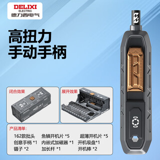 Delixi electric screwdriver set household mini multi-functional screwdriver set plum disassembly tool 180 in 1 manual