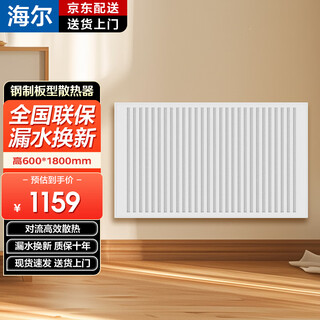 Haier special radiator household water heating wall-mounted whole house heating steel plate radiator large water channel convection heat dissipation steel plate height 600mm*1800mm width
