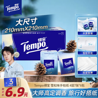 Tempo haute couture scented cedar printed handkerchief paper 4 layers 7 sheets * 6 pack wet and non-breakable paper towel packet facial tissue