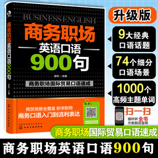 商务职场英语口语900句