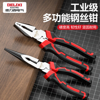 Delixi electric vise needle nose pliers multi-functional wire pliers electrician pliers eccentric labor-saving pliers two-piece set 8 inches