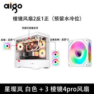 Patriot (aigo) patriot star canlan screen display version white gaming computer desktop host case m-atx motherboard/four-sided quick release/270 sea view room 360 water-cooled prism star canlan star canlan white + 3 prism argb fan limited time free mouse pad + graphics card bracket