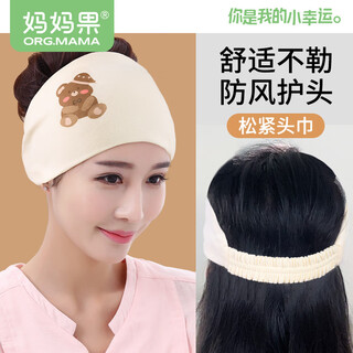 Mamaguo (org.mama) confinement headband, autumn and winter thin postpartum postpartum maternity scarf, women's windproof hat, forehead protection, breathable, pure cotton, elastic scarf, good night bear
