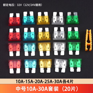 Boxed car fuse fuse insert car mini small medium size 2/3/5/10/15/20a-40a medium size 10a-30a set (20 pieces)