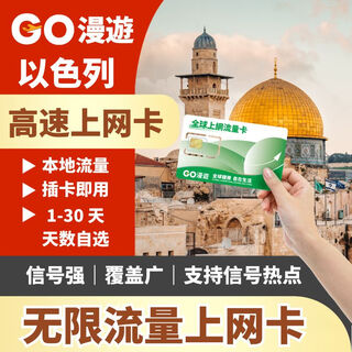 Goi roaming israeli internet data card 4g unlimited data european universal renewable no monthly rent permanent israeli data 1 day/1gb per day/renewable
