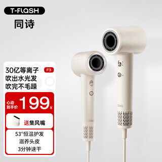 Tongshi aiqi f3 high-speed hair dryer 3 billion plasma hair care hair dryer eliminates static electricity without damaging hair and blows hair dryer wife's birthday gift