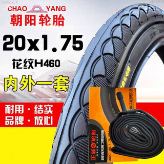朝阳自行车轮胎山地车越野车休闲车折叠车公路车外胎 20x1.75朝阳外胎+正新内胎