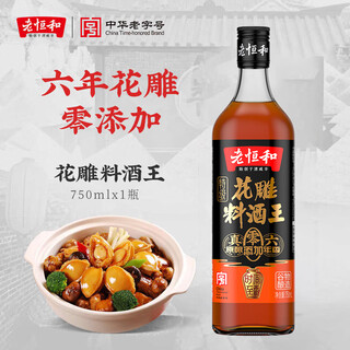 Lao henghe premium huadiao cooking wine king 750ml 12% huadiao cooking wine 0 added to remove fishy flavor and enhance cooking seasoning